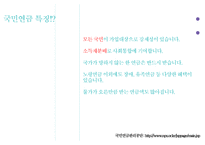 국민연금과 기초노령연금 -4