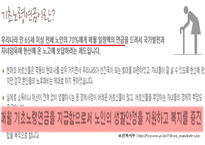 국민연금과 기초노령연금 -6