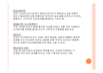 부모 교육 - 체계적 부모효율성 훈련 프로그램 적극적 부모 역할 훈련 -3