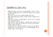 부모 교육 - 체계적 부모효율성 훈련 프로그램 적극적 부모 역할 훈련 -4