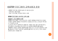 부모 교육 - 체계적 부모효율성 훈련 프로그램 적극적 부모 역할 훈련 -5
