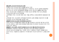 부모 교육 - 체계적 부모효율성 훈련 프로그램 적극적 부모 역할 훈련 -6