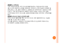 부모 교육 - 체계적 부모효율성 훈련 프로그램 적극적 부모 역할 훈련 -8