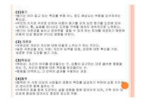 부모 교육 - 체계적 부모효율성 훈련 프로그램 적극적 부모 역할 훈련 -10