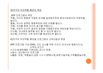 부모 교육 - 체계적 부모효율성 훈련 프로그램 적극적 부모 역할 훈련 -11