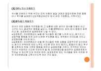 부모 교육 - 체계적 부모효율성 훈련 프로그램 적극적 부모 역할 훈련 -13