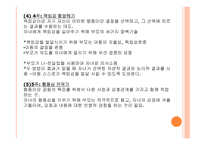 부모 교육 - 체계적 부모효율성 훈련 프로그램 적극적 부모 역할 훈련 -14