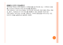 부모 교육 - 체계적 부모효율성 훈련 프로그램 적극적 부모 역할 훈련 -15