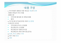 집단, 조직 및 지역사회 개입에 관한 관점들 -2