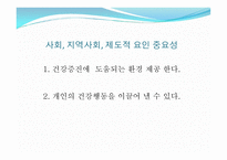 집단, 조직 및 지역사회 개입에 관한 관점들 -4