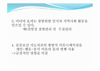 집단, 조직 및 지역사회 개입에 관한 관점들 -6