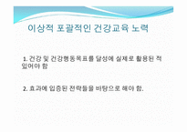 집단, 조직 및 지역사회 개입에 관한 관점들 -8