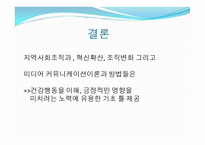 집단, 조직 및 지역사회 개입에 관한 관점들 -9