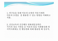 집단, 조직 및 지역사회 개입에 관한 관점들 -10