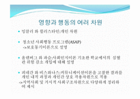 집단, 조직 및 지역사회 개입에 관한 관점들 -12