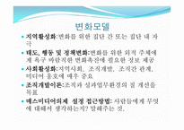 집단, 조직 및 지역사회 개입에 관한 관점들 -13