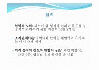 집단, 조직 및 지역사회 개입에 관한 관점들 -14