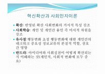 집단, 조직 및 지역사회 개입에 관한 관점들 -18