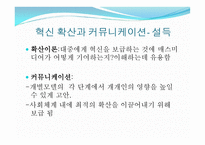 집단, 조직 및 지역사회 개입에 관한 관점들 -19