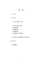 유아 리더십 - 1  유아 리더십의 개념 2  유아 리더십 이론 3  리더십이 유아발달에 미치는 효과 -1