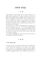유아 리더십 - 1  유아 리더십의 개념 2  유아 리더십 이론 3  리더십이 유아발달에 미치는 효과 -2
