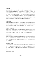 유아 리더십 - 1  유아 리더십의 개념 2  유아 리더십 이론 3  리더십이 유아발달에 미치는 효과 -5