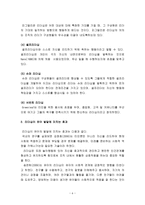 유아 리더십 - 1  유아 리더십의 개념 2  유아 리더십 이론 3  리더십이 유아발달에 미치는 효과 -6