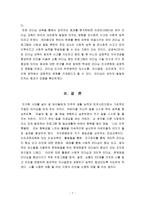 유아 리더십 - 1  유아 리더십의 개념 2  유아 리더십 이론 3  리더십이 유아발달에 미치는 효과 -7