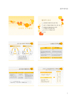 신뢰와 조직몰입 - 의미와 과정 -1