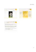 신뢰와 조직몰입 - 의미와 과정 -4