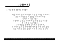 초등실과교육 - 간단한 음식 만들기 - 두부 -3
