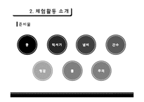 초등실과교육 - 간단한 음식 만들기 - 두부 -4
