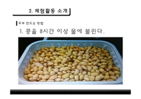초등실과교육 - 간단한 음식 만들기 - 두부 -5