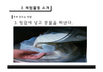 초등실과교육 - 간단한 음식 만들기 - 두부 -7
