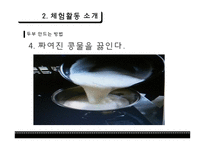 초등실과교육 - 간단한 음식 만들기 - 두부 -8