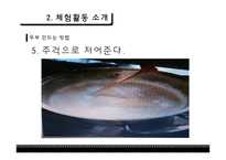 초등실과교육 - 간단한 음식 만들기 - 두부 -9