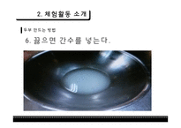 초등실과교육 - 간단한 음식 만들기 - 두부 -10