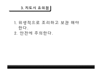 초등실과교육 - 간단한 음식 만들기 - 두부 -12