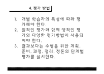 초등실과교육 - 간단한 음식 만들기 - 두부 -13