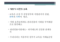 학교 교육제도의 변천 -4