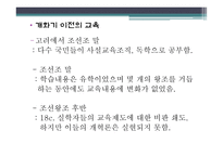 학교 교육제도의 변천 -5