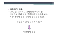 학교 교육제도의 변천 -6