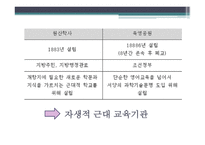 학교 교육제도의 변천 -7