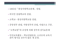 학교 교육제도의 변천 -8