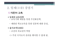 학교 교육제도의 변천 -9