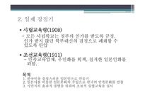 학교 교육제도의 변천 -10