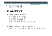 학교 교육제도의 변천 -12