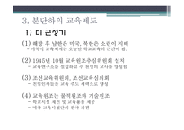 학교 교육제도의 변천 -14