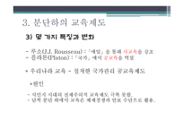 학교 교육제도의 변천 -17