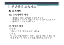 학교 교육제도의 변천 -18